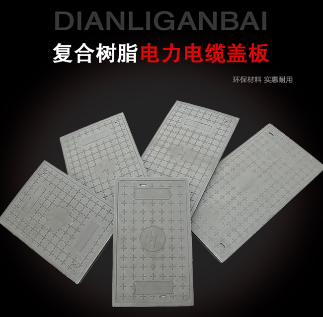 淮北树脂复合电力盖板展示